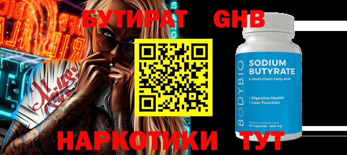 Бутират бутик Нарткала