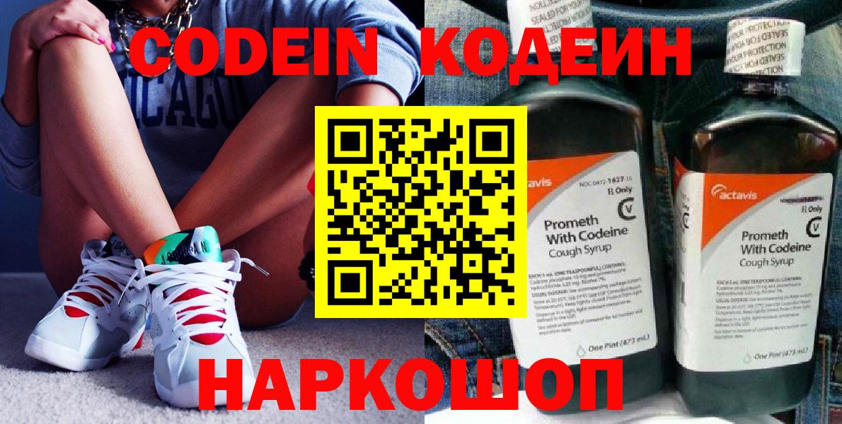 Нарткала  Кодеиновый сироп Lean напиток Lean (лин)  Кодеиновый сироп Lean Purple Drank  Вход с VPN 